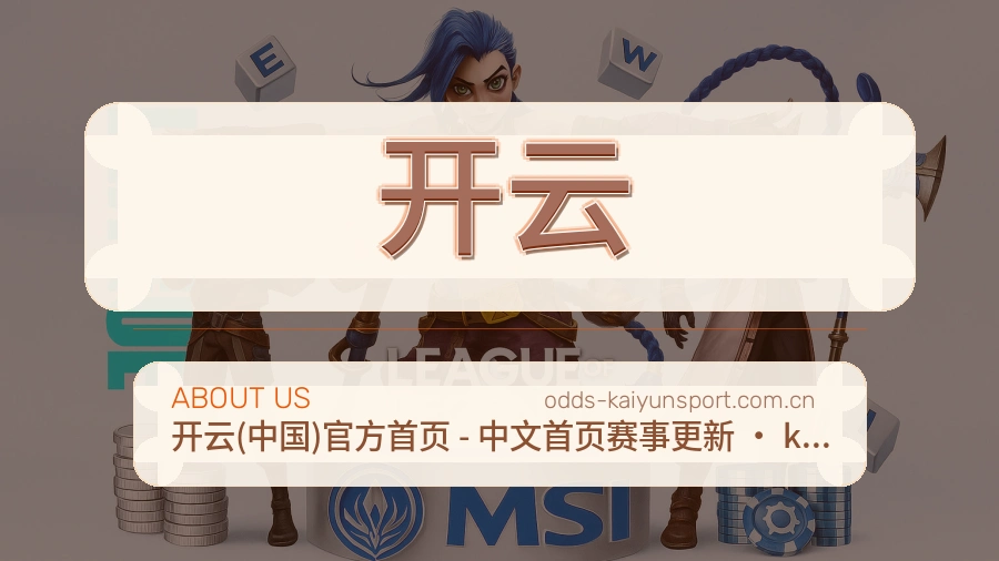 开云平台服务介绍